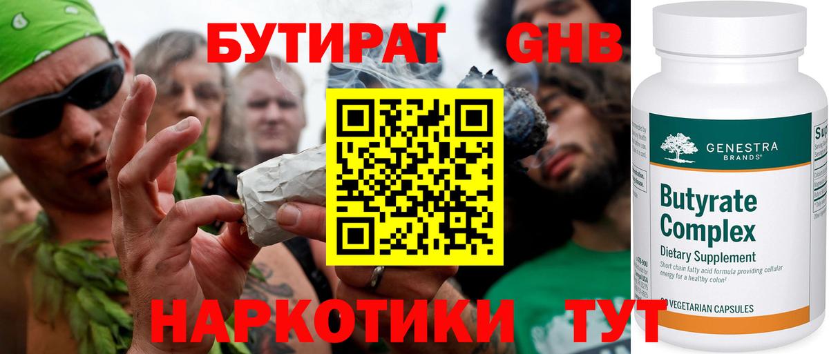 БУТИРАТ 1.4BDO Чусовой