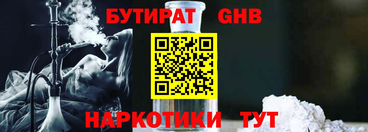Бутират BDO  Вход с VPN  Бутират  Чусовой 