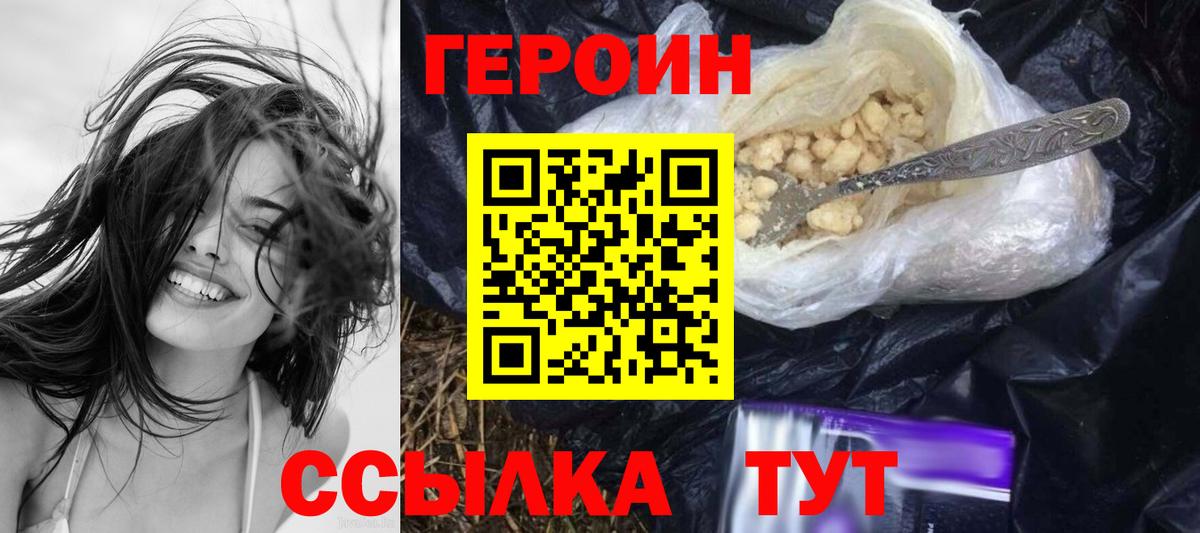 ГЕРОИН  Вход с VPN  Чусовой  Героин хмурый 