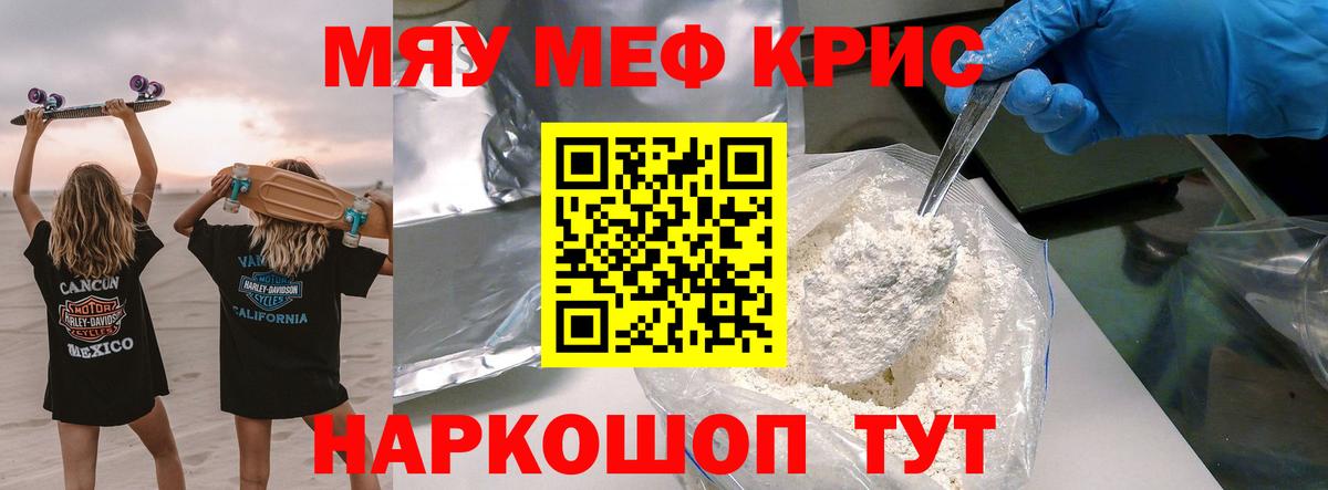 МЕФ мука  Вход с VPN  МЕФ мяу мяу  Чусовой 