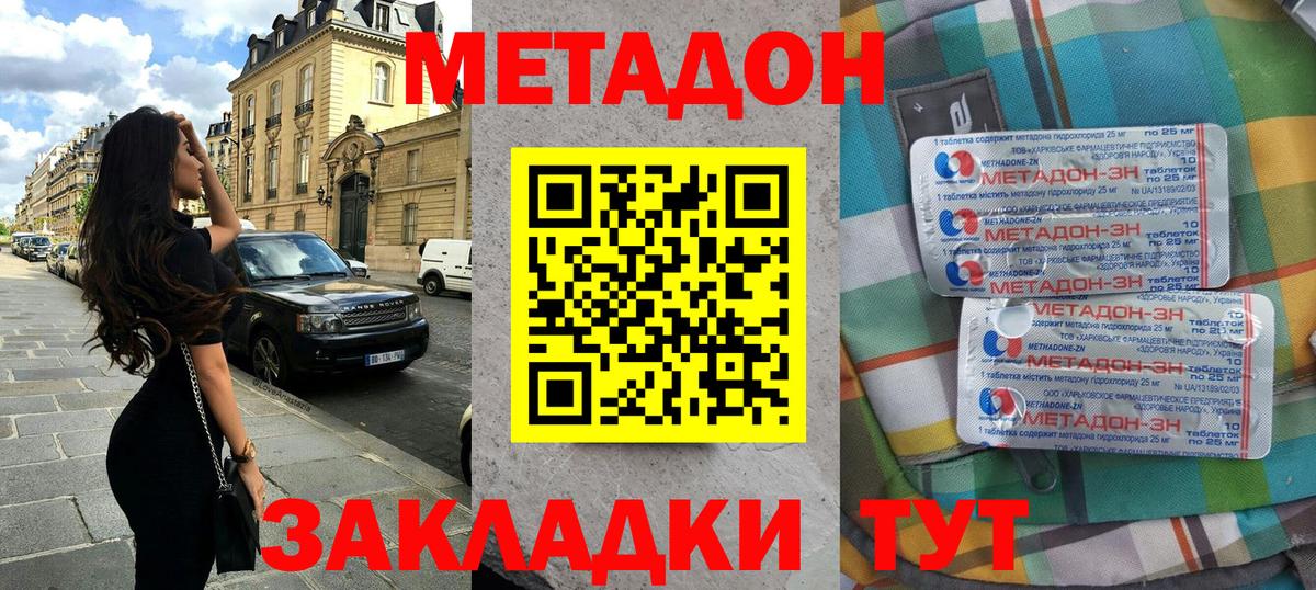 Метадон кристалл Чусовой